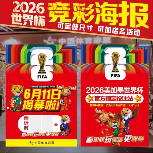 2026世界杯投注注册指南:热门选择一览 2026世界杯投注注册指南:热门选择一览
