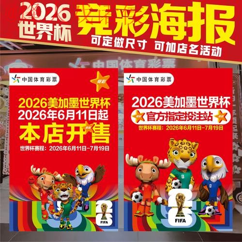 2026世界杯投注注册指南:热门选择一览 2026世界杯投注注册指南:热门选择一览