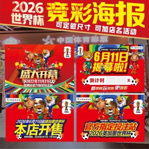 2026世界杯投注注册指南:热门选择一览 2026世界杯投注注册指南:热门选择一览