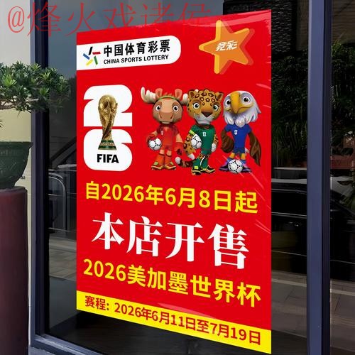 2026世界杯竞猜实时入口地址最新分享 2026世界杯竞猜实时入口地址最新分享