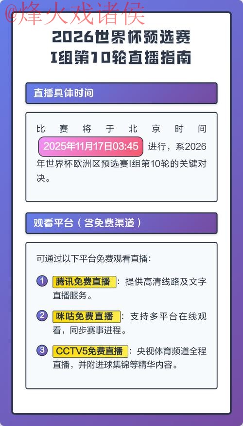 2026世界杯直播平台注册全站指南 2026世界杯直播平台注册全站指南